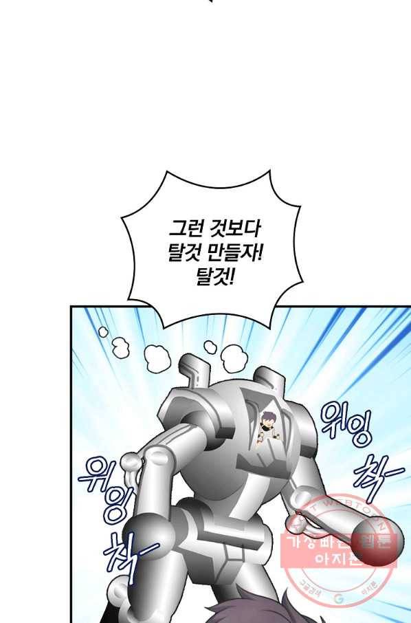나는 될놈이다 122화 92