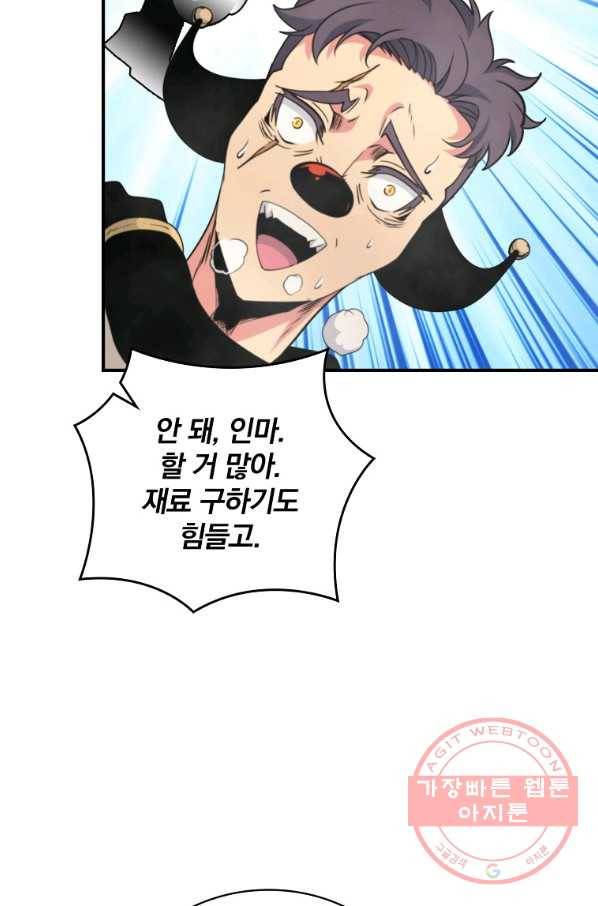 나는 될놈이다 122화 93