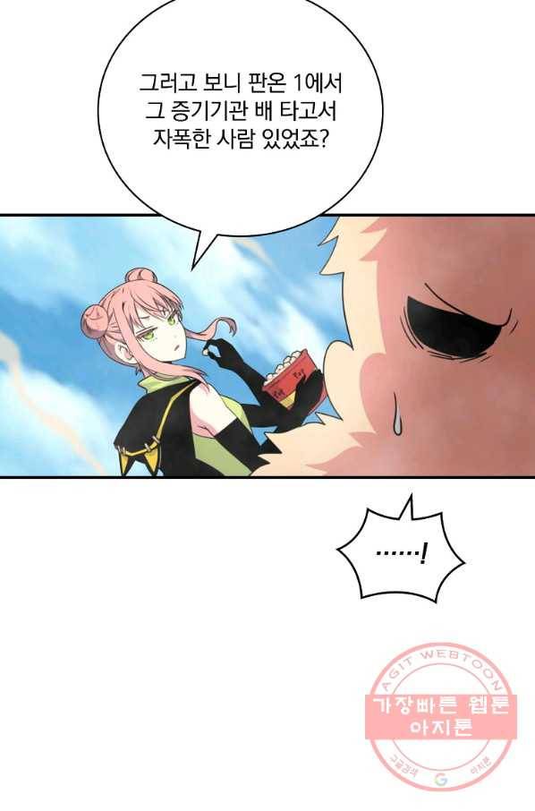 나는 될놈이다 122화 94