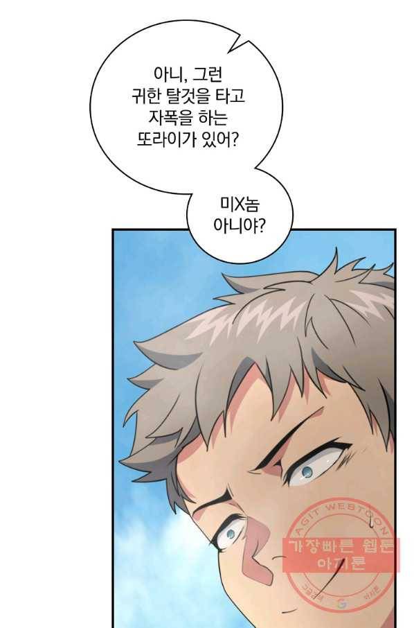 나는 될놈이다 122화 95