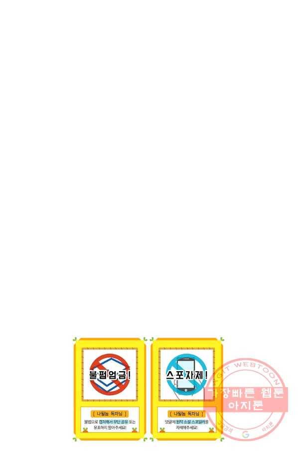 나는 될놈이다 122화 98