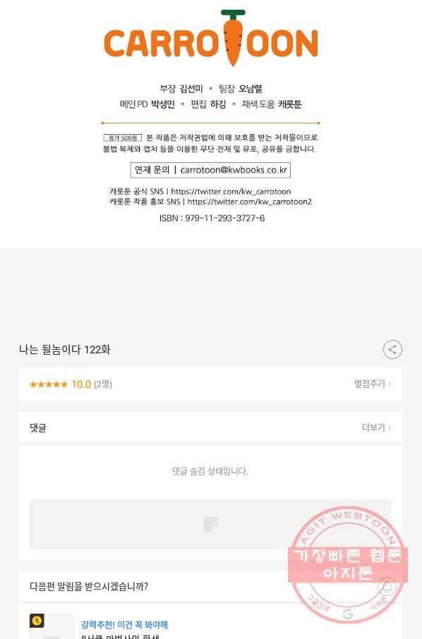 나는 될놈이다 122화 99