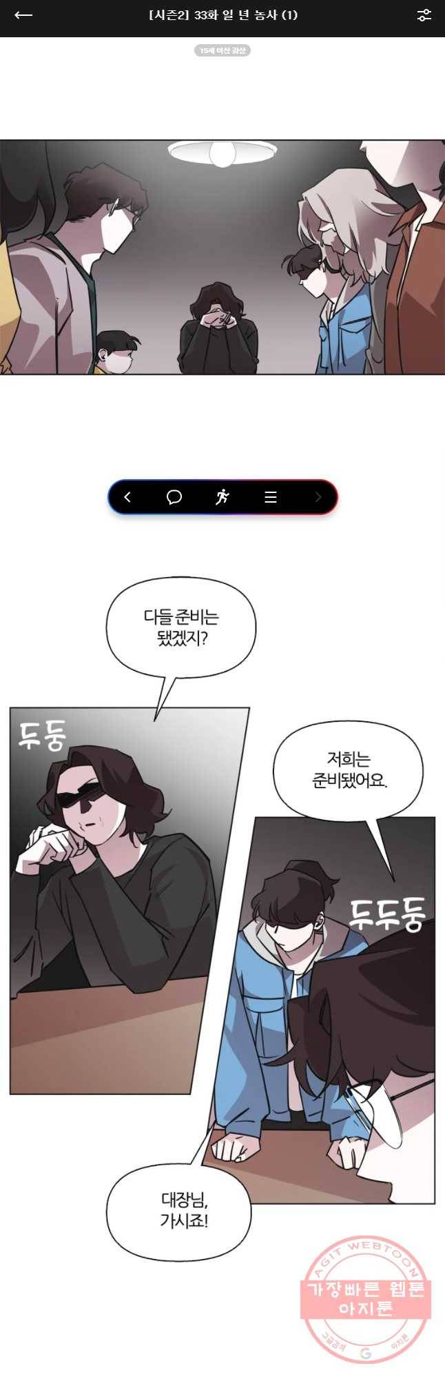 유부녀 킬러 시즌2 33화 일 년 농사(1) 1