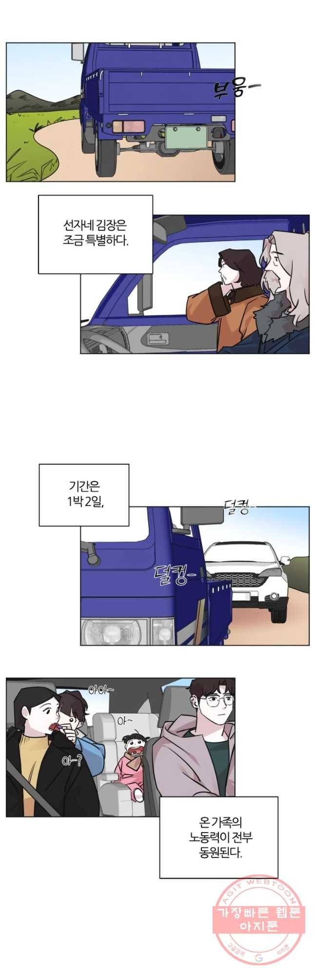 유부녀 킬러 시즌2 33화 일 년 농사(1) 3