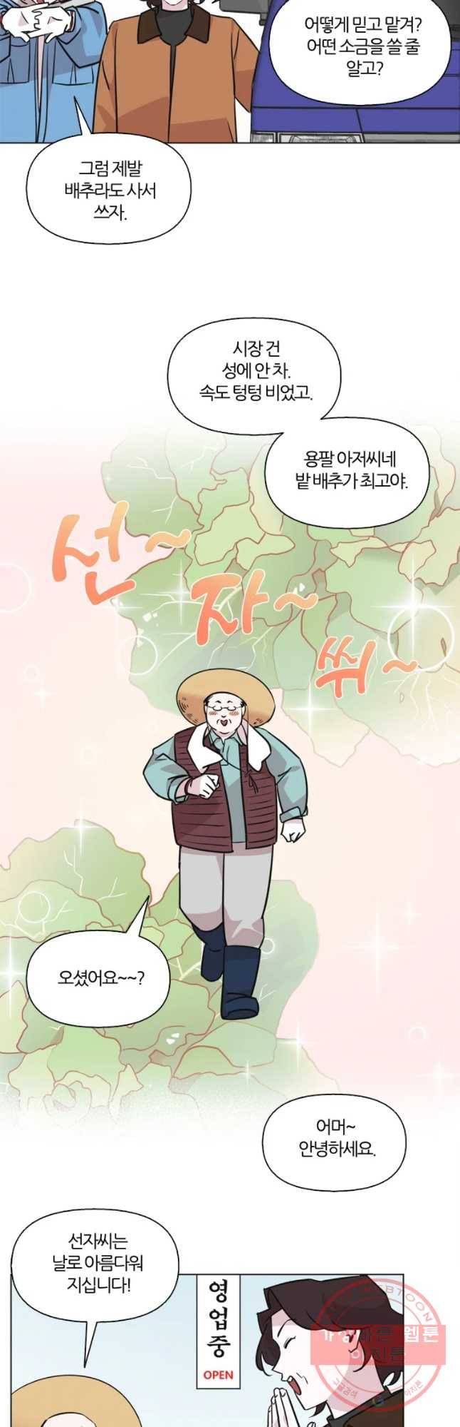 유부녀 킬러 시즌2 33화 일 년 농사(1) 5