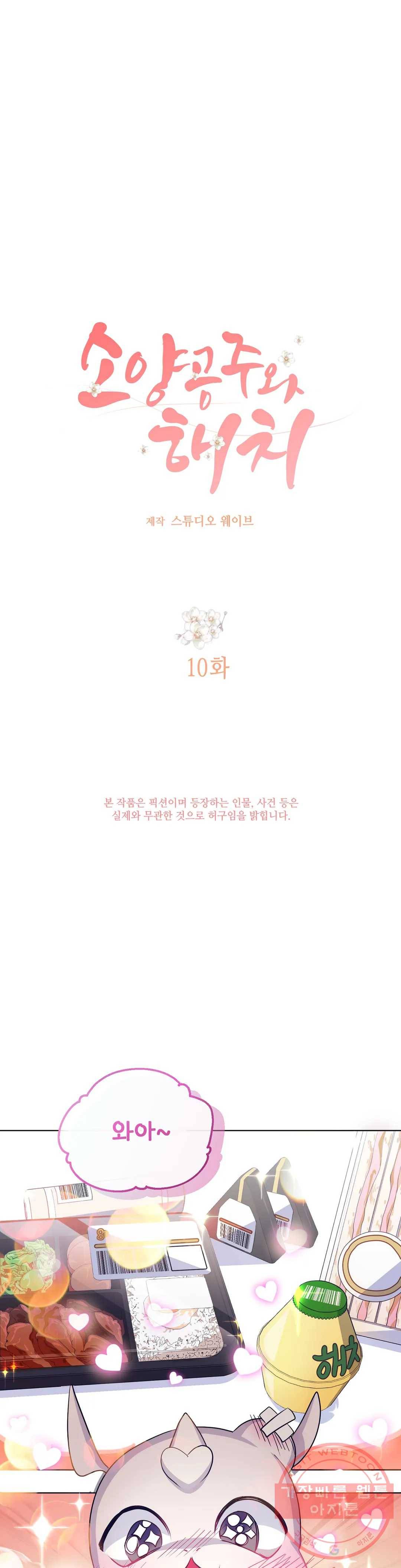 소양공주와 해치 10화 4