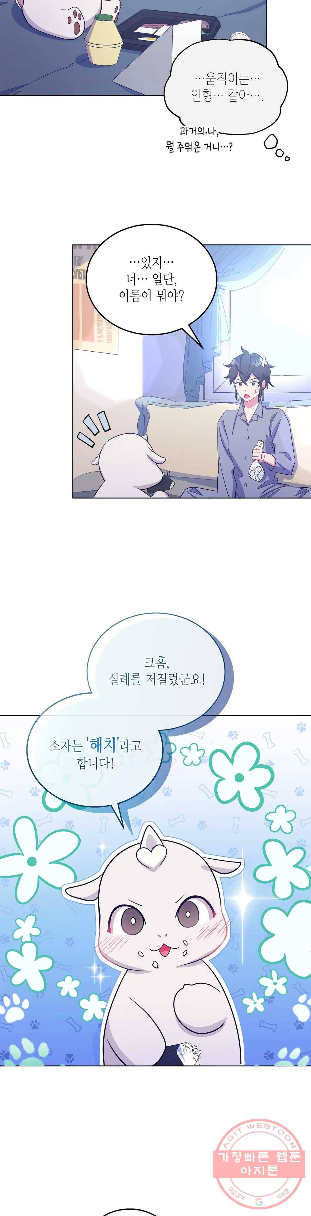 소양공주와 해치 10화 6