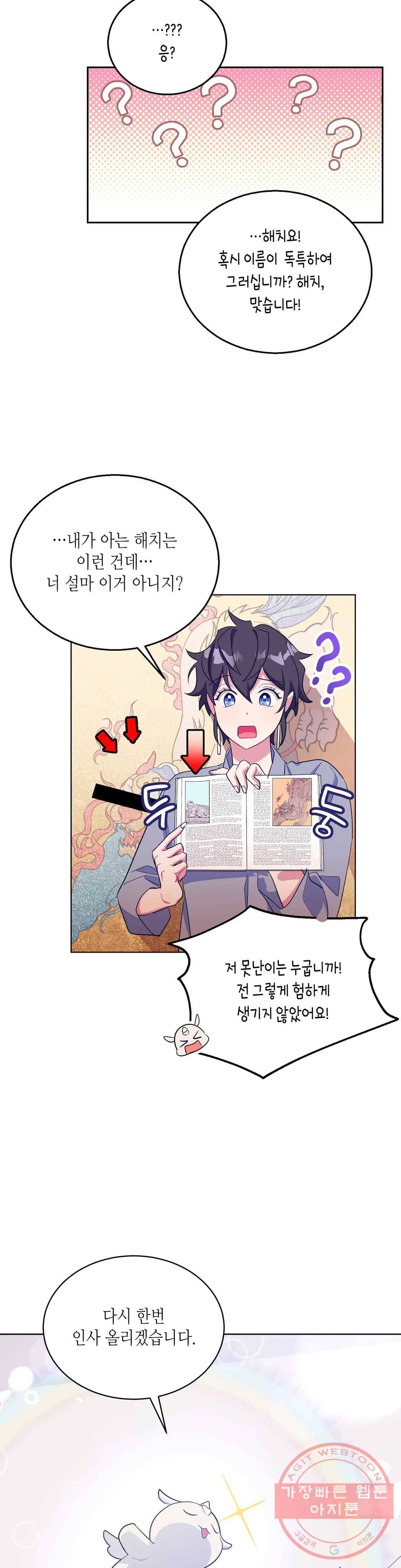 소양공주와 해치 10화 7