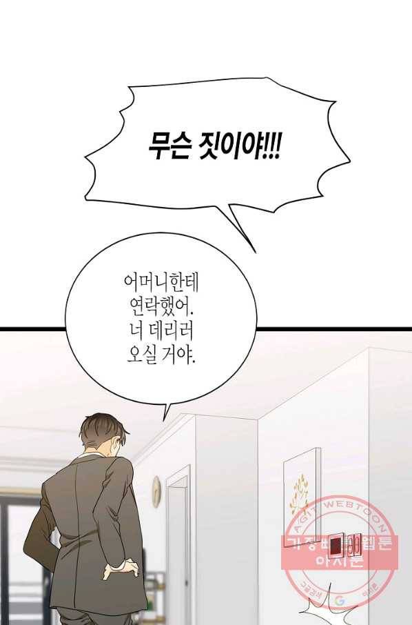 쇼윈도의 품격 75화 2