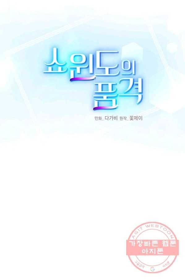 쇼윈도의 품격 75화 6