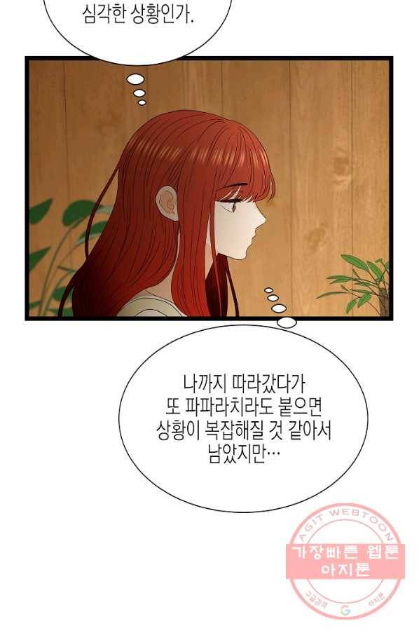 쇼윈도의 품격 75화 11