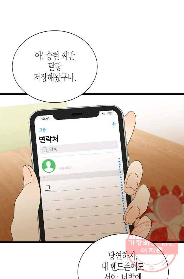 쇼윈도의 품격 75화 28