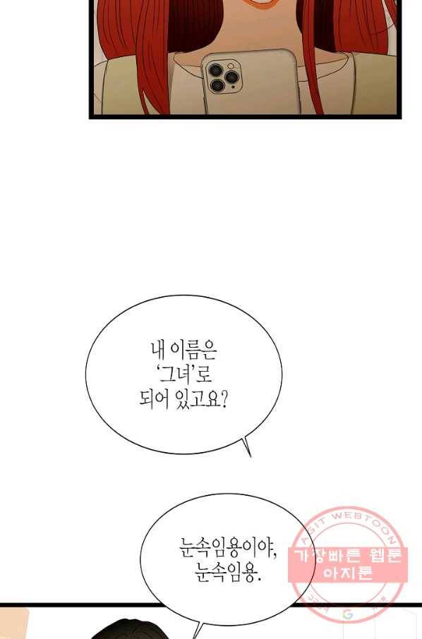 쇼윈도의 품격 75화 30