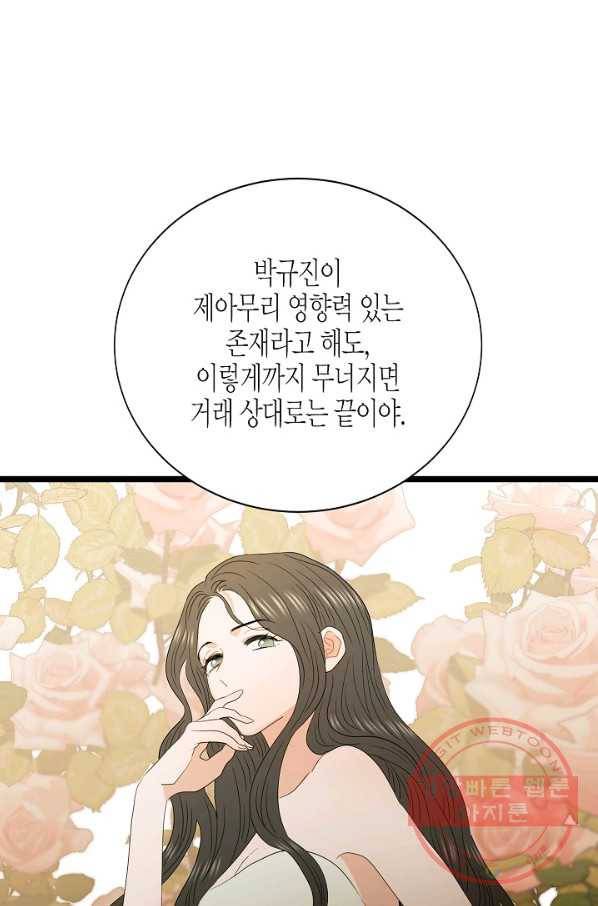 쇼윈도의 품격 75화 35