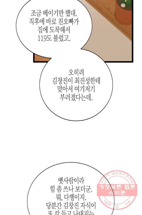 쇼윈도의 품격 75화 39