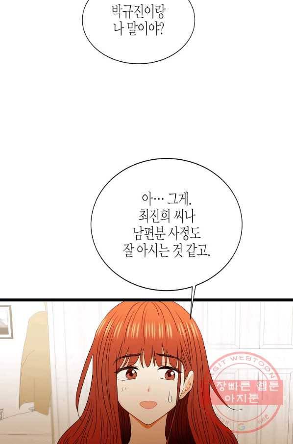 쇼윈도의 품격 75화 43