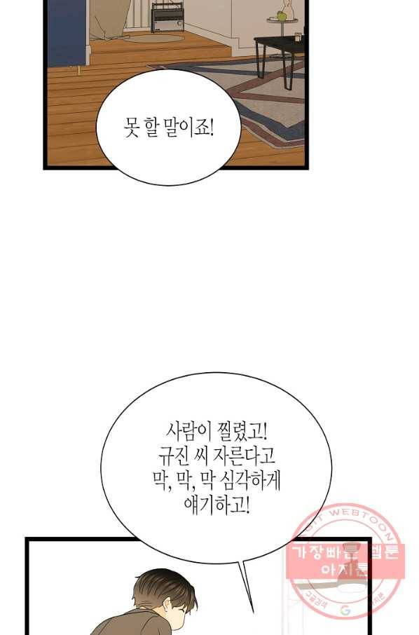 쇼윈도의 품격 75화 57