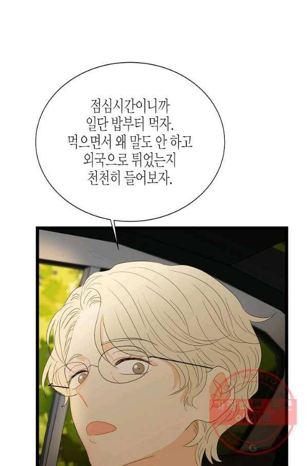 쇼윈도의 품격 75화 67