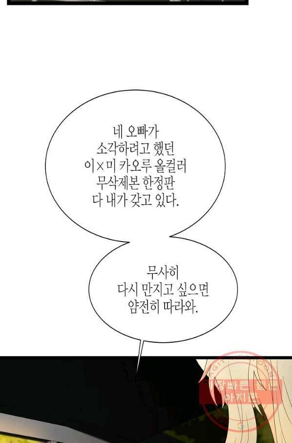 쇼윈도의 품격 75화 69