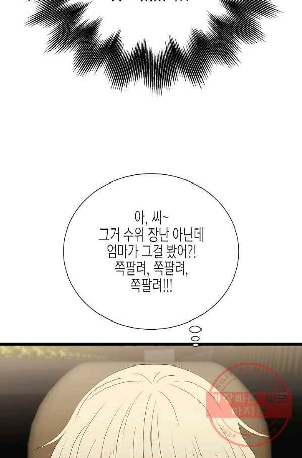 쇼윈도의 품격 75화 71