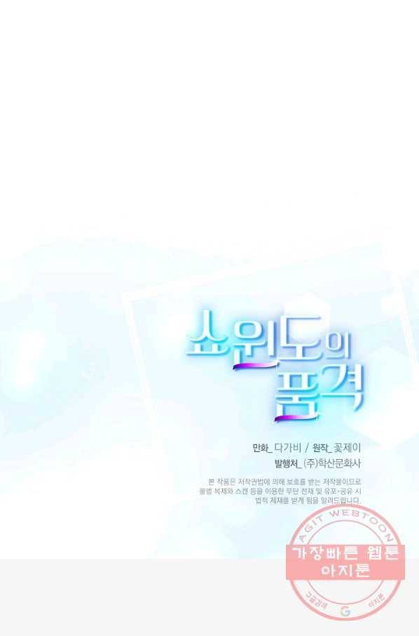 쇼윈도의 품격 75화 76
