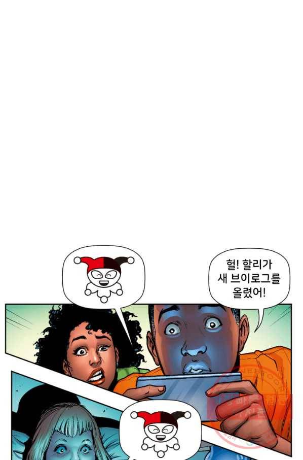 할리 퀸 20화 1