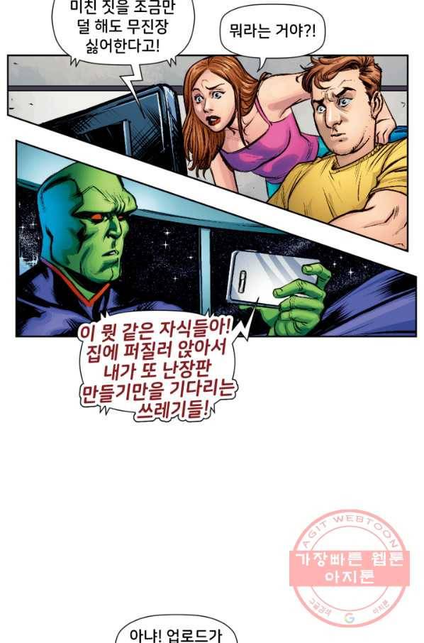 할리 퀸 20화 4