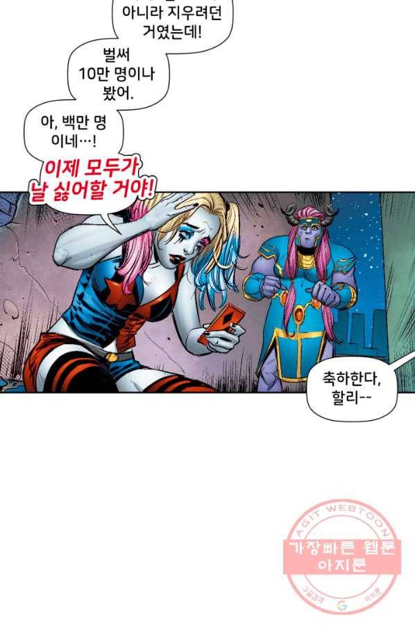 할리 퀸 20화 5