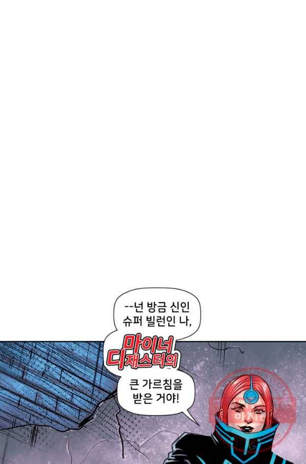 할리 퀸 20화 6