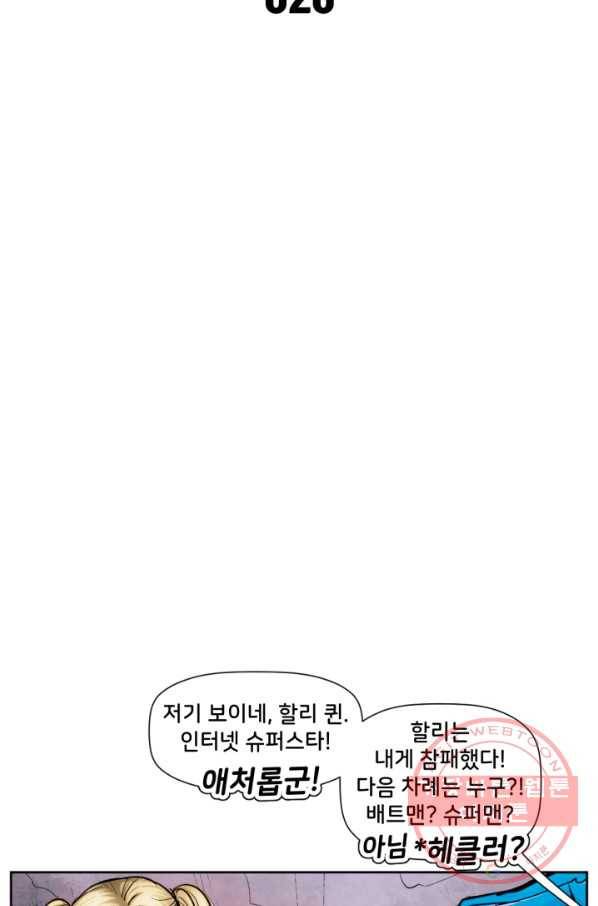 할리 퀸 20화 10