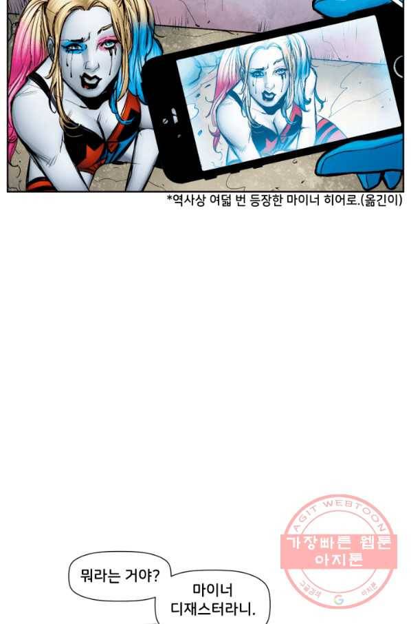 할리 퀸 20화 11