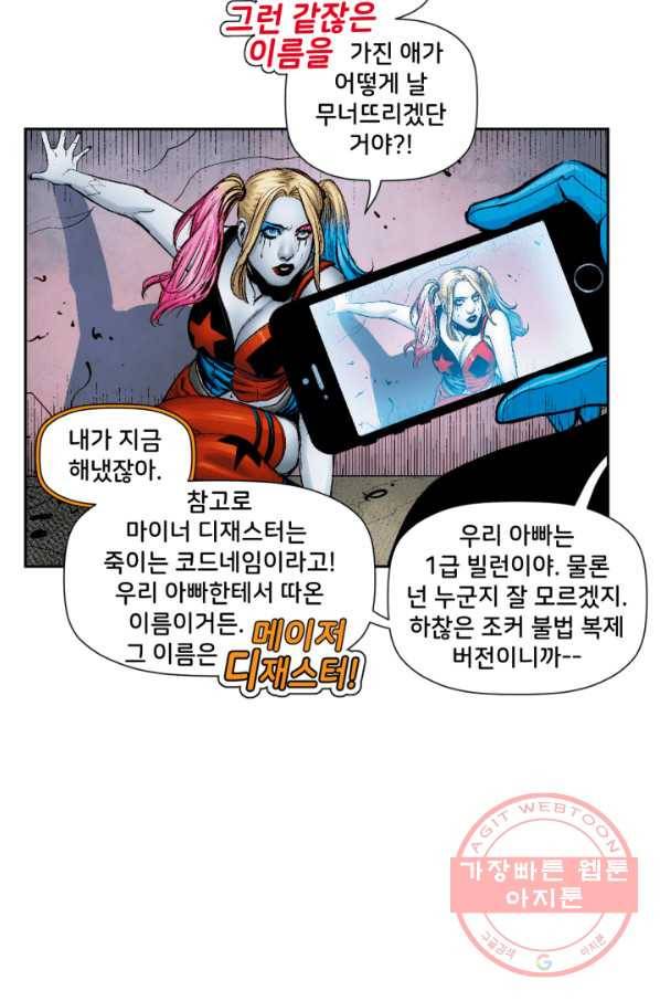 할리 퀸 20화 12