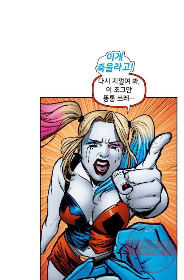 할리 퀸 20화 13