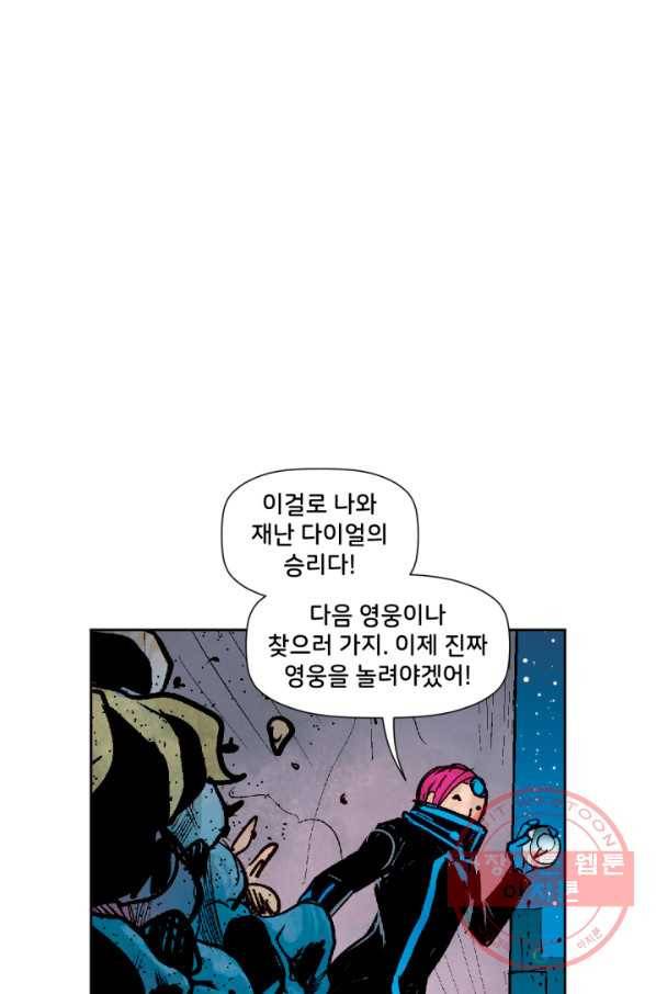 할리 퀸 20화 16