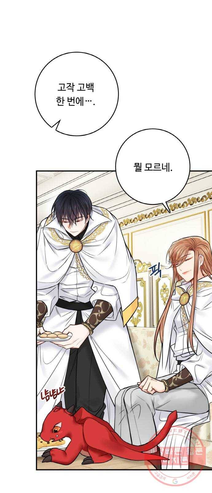 마녀와 용의 신혼일기 62화 2
