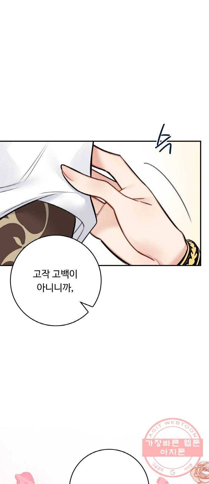 마녀와 용의 신혼일기 62화 3