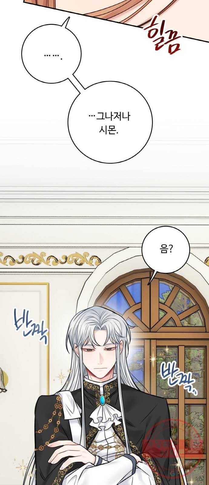 마녀와 용의 신혼일기 62화 10
