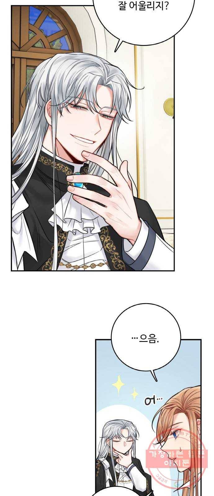 마녀와 용의 신혼일기 62화 12