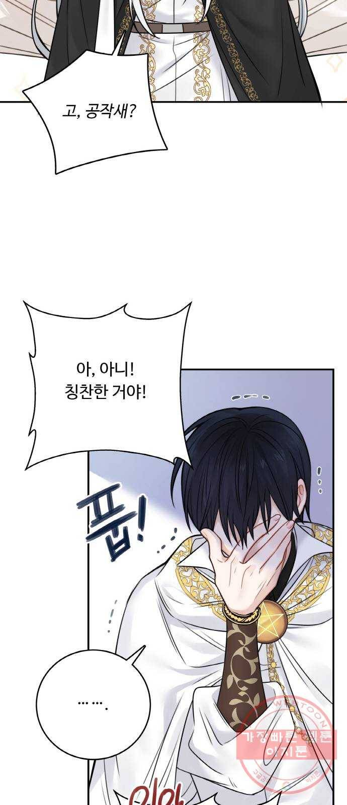마녀와 용의 신혼일기 62화 14
