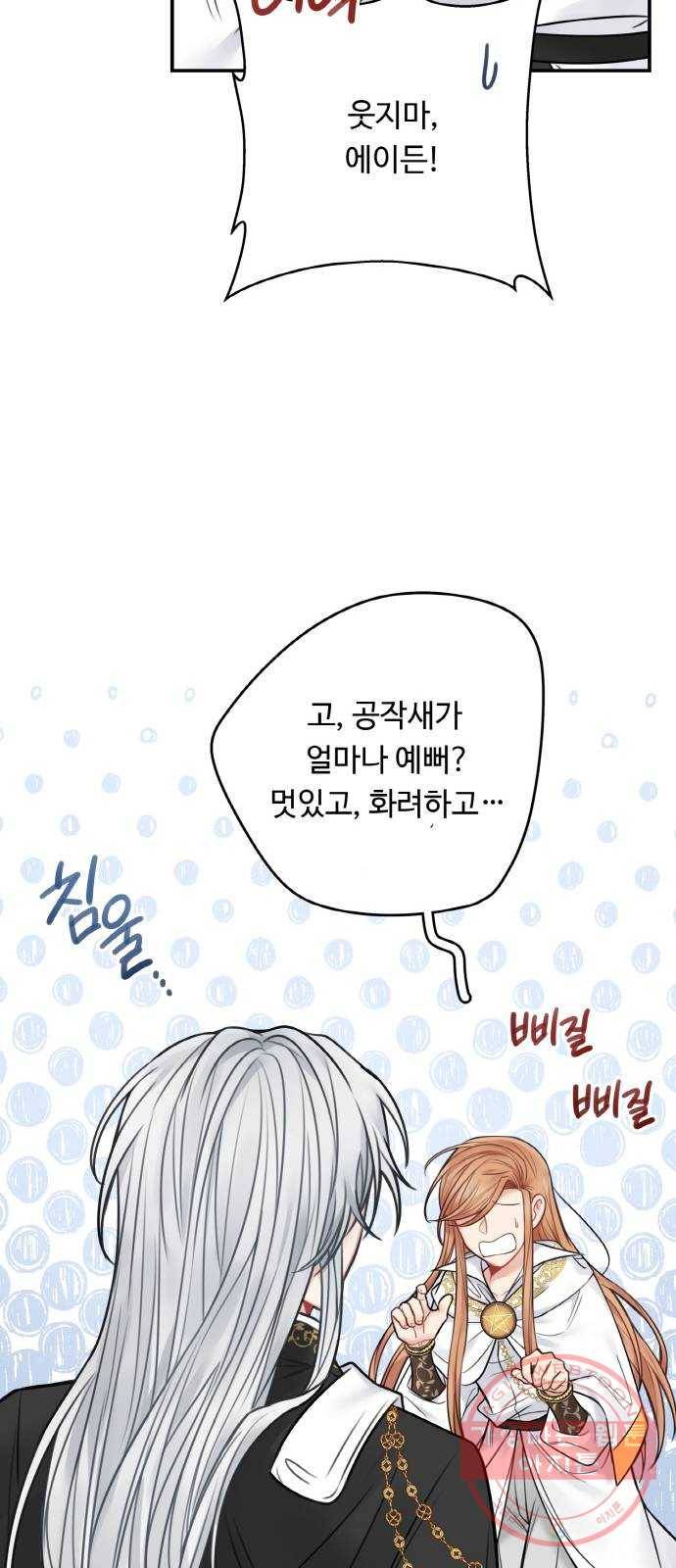 마녀와 용의 신혼일기 62화 15