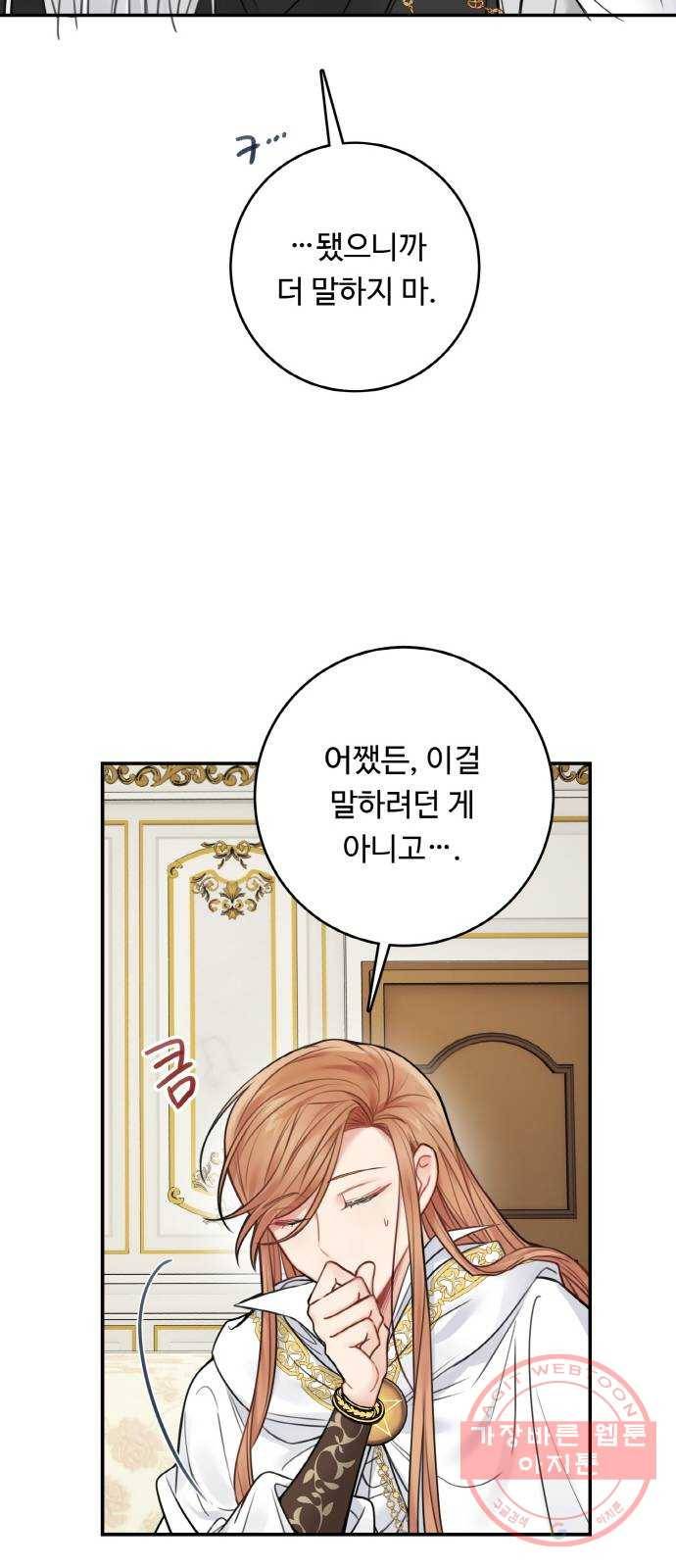 마녀와 용의 신혼일기 62화 16