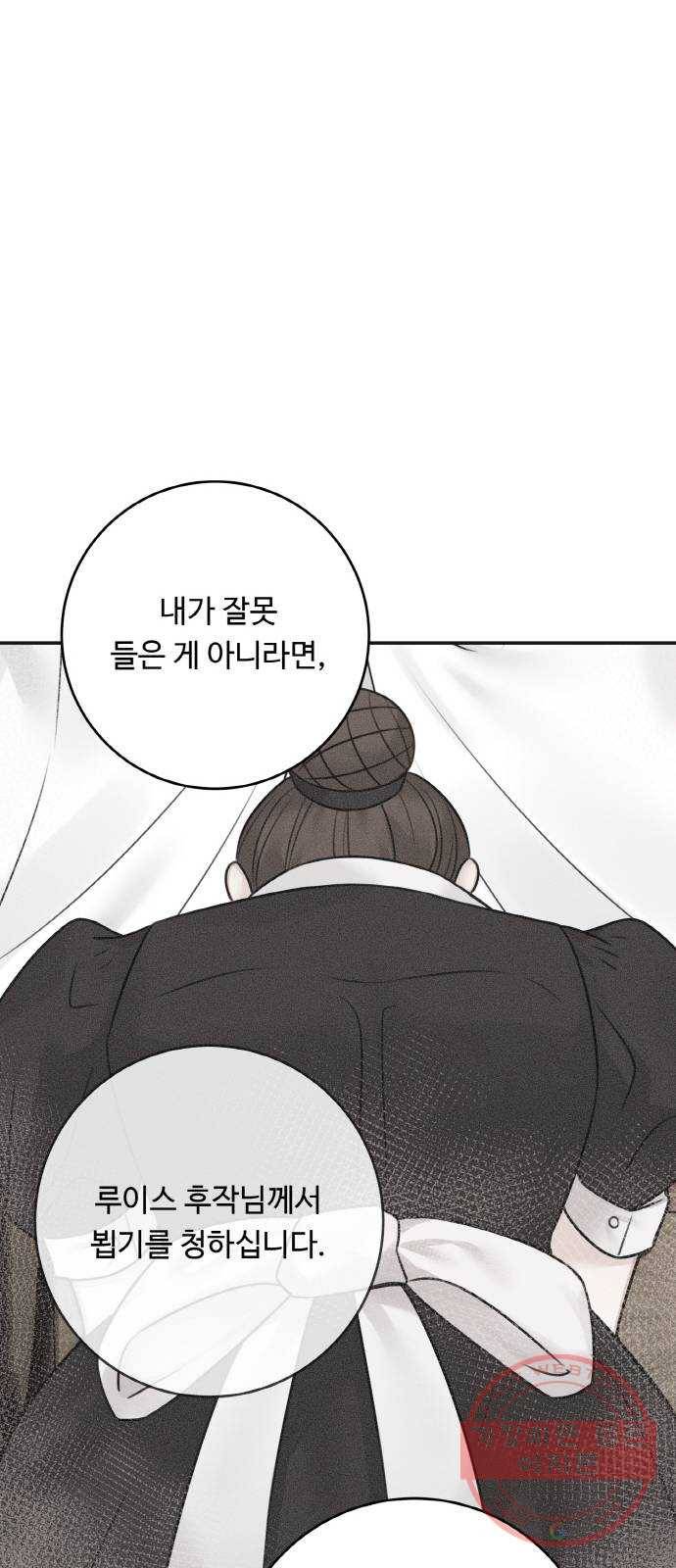 마녀와 용의 신혼일기 62화 17