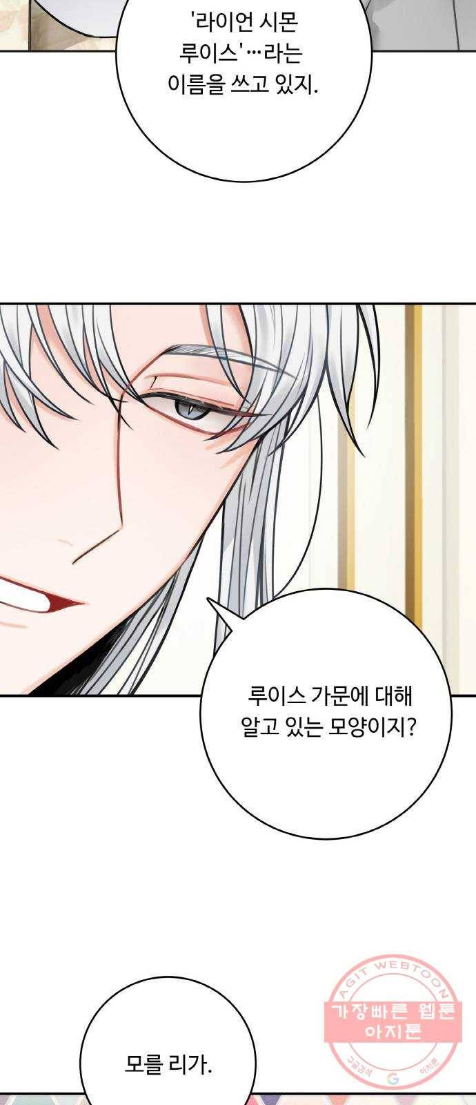 마녀와 용의 신혼일기 62화 20