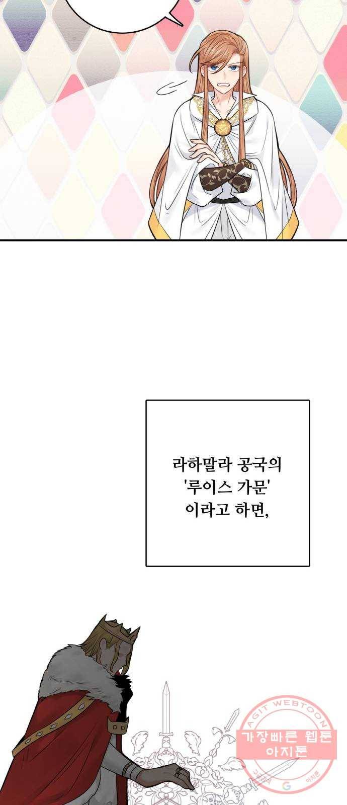마녀와 용의 신혼일기 62화 21