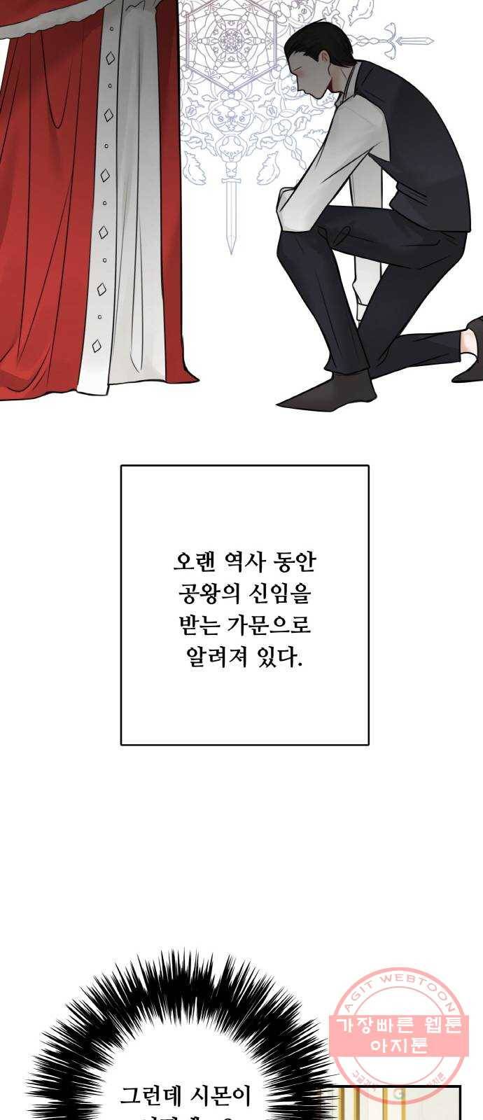 마녀와 용의 신혼일기 62화 22