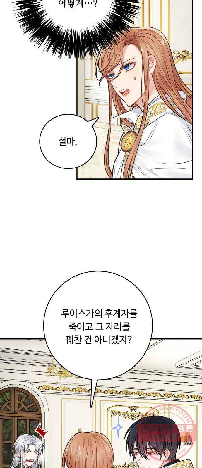 마녀와 용의 신혼일기 62화 23