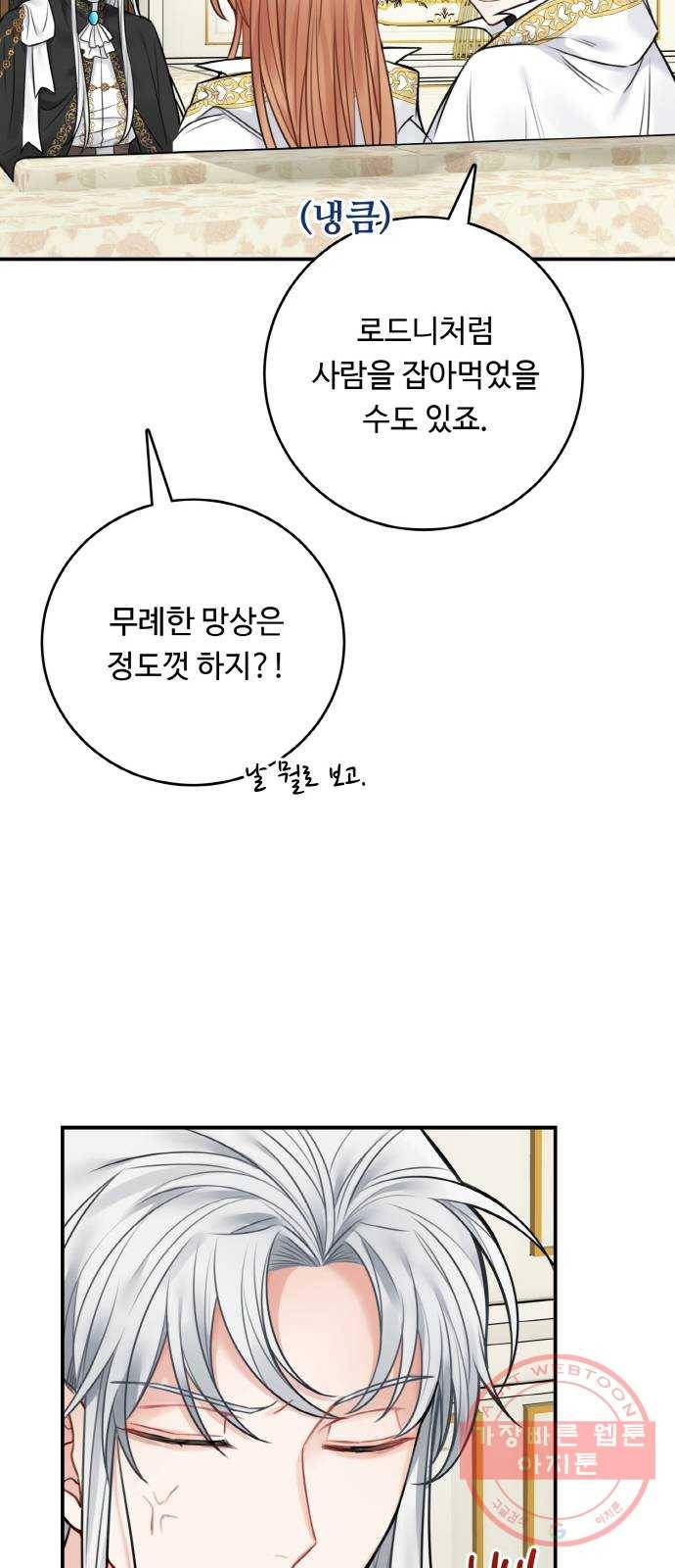 마녀와 용의 신혼일기 62화 24