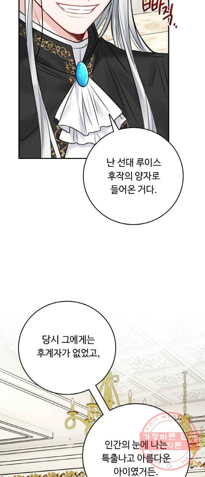 마녀와 용의 신혼일기 62화 25