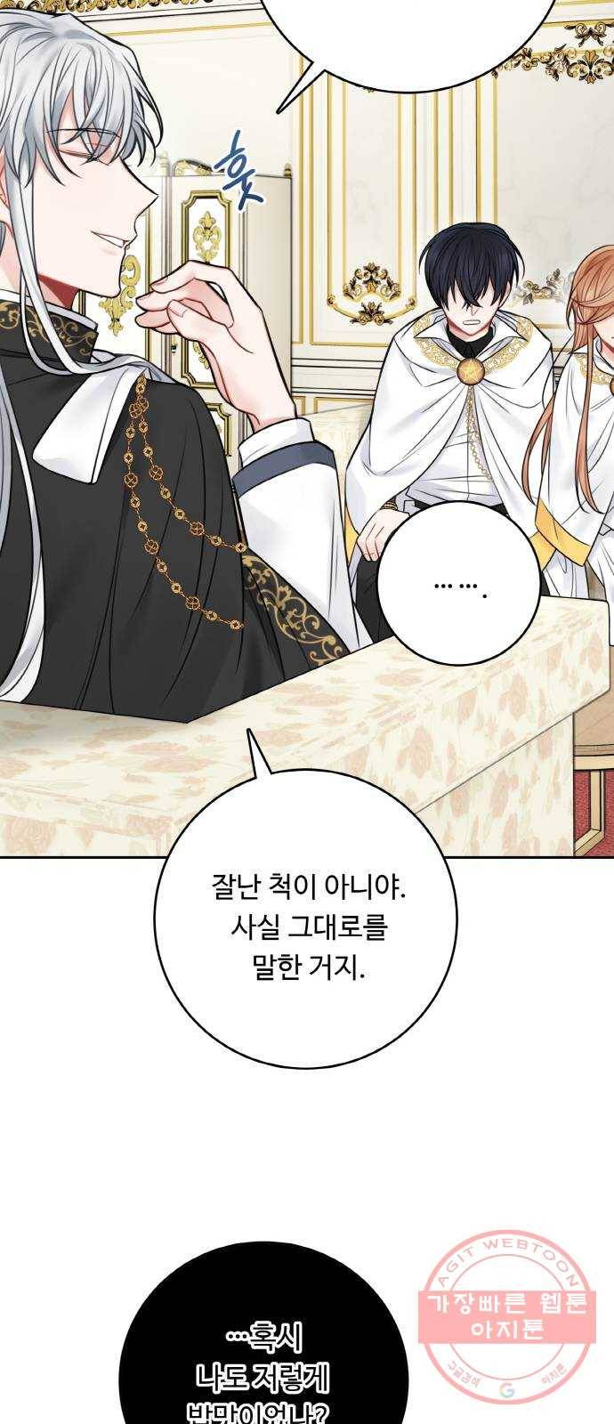 마녀와 용의 신혼일기 62화 26