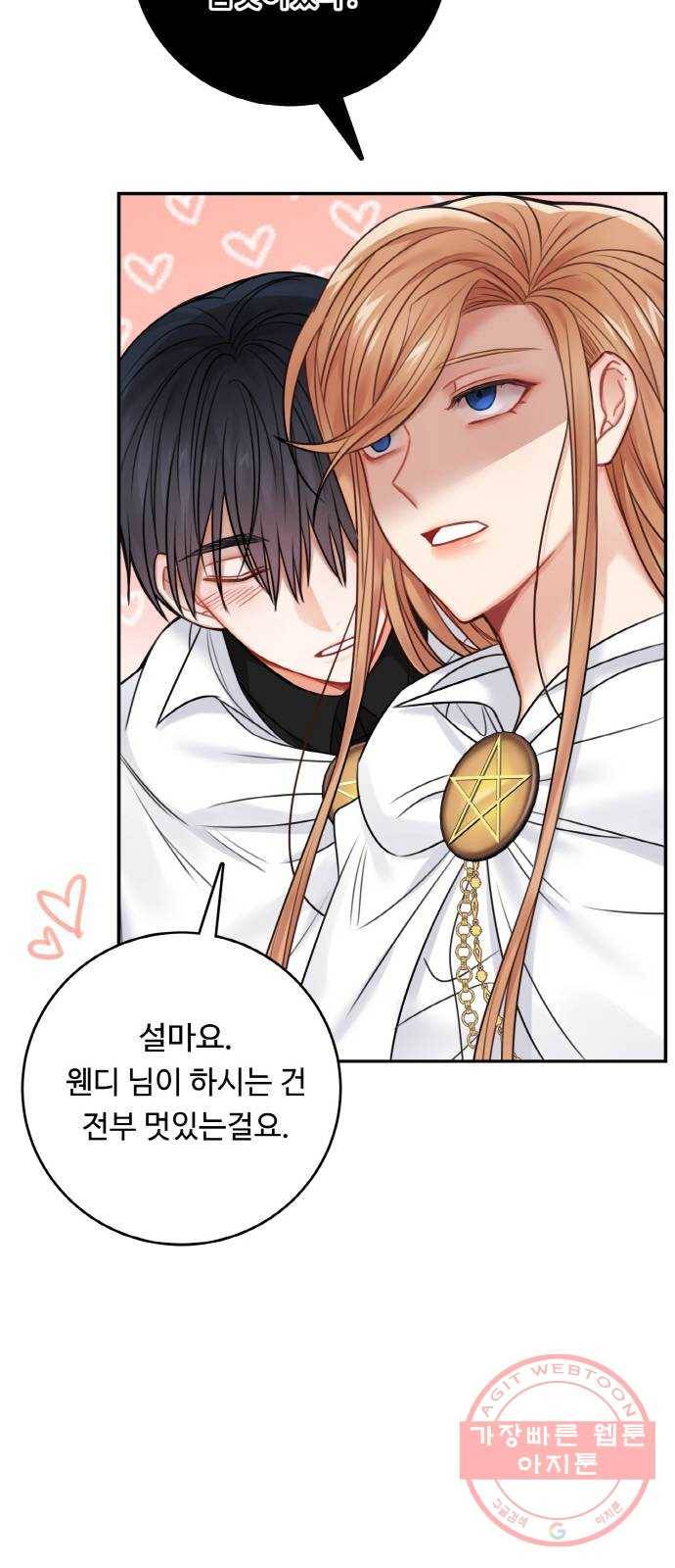 마녀와 용의 신혼일기 62화 27
